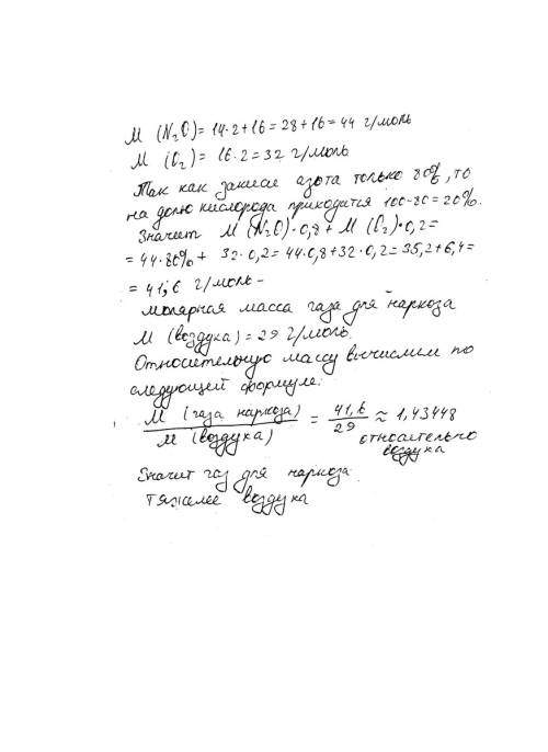 Для наркоза используется смесь азота (1) оксида и кислорода, в которой объемная доля n2o составляет