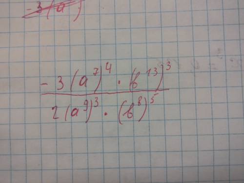 Найдите значение дроби -3(a^7)^4(b^13)^3 / 2(a^9)^3(b^8)^5 при : a -1.8 и a - 0.27