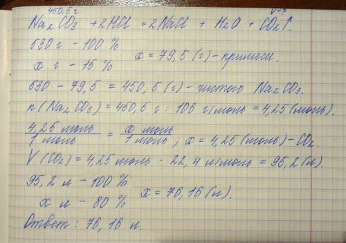 3. найти объём выделившегося газа, который можно получить, если к 530г карбоната натрия, содержащему