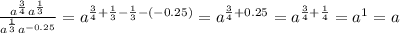 \frac{a^{ \frac{3}{4} }a^ \frac{1}{3} }{a^{ \frac{1}{3} }a^{-0.25}}=a^{ \frac{3}{4}+ \frac{1}{3}- \frac{1}{3} -(-0.25) }=a^{ \frac{3}{4}+0.25 }=a^{ \frac{3}{4}+ \frac{1}{4} }=a^1=a