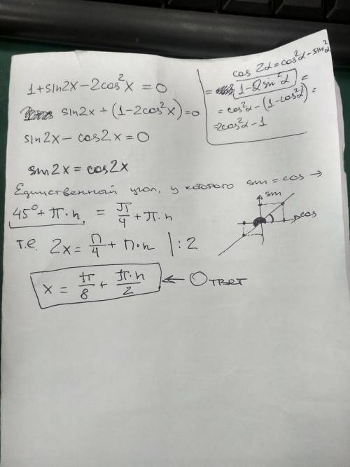 1+sin2x-2cos^2x=0 решить уравнение