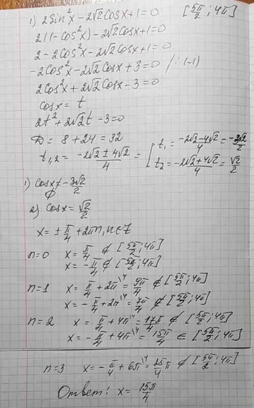 Решить уравнение 2sin^2x-2 корня из 2 * cos x +1=0 и найти корни на отрезке {5п/2; 4п}