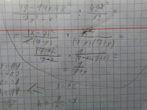 Выполните деление 49-14x+x^2 / 7x^2 - x^3 : 49-x^2/x^3