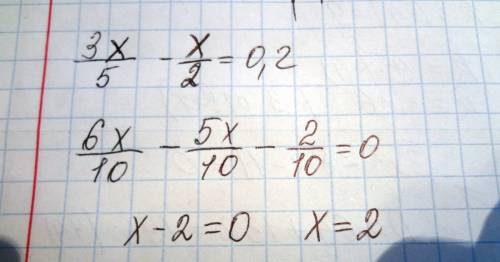 3x/5-x/2=0.2 как решать такое уравнение (формула) ?