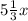 5 \frac{1}{3} x