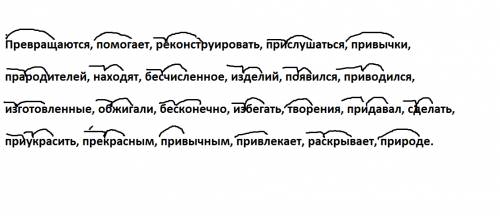 Нужно в словах выделить приставки и корни. превращаются, , реконструировать, прислушаться, привычки,