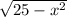 \sqrt{25-x^2}