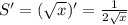 S'=( \sqrt{x} )'= \frac{1}{2 \sqrt{x}}