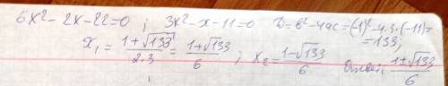 6x^2-2x-22=0 решите даное уровнение