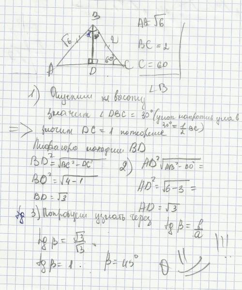 40 в треугольнике abc ab=корень из 6, bc=2, угол c=60 градусов, найти угол b