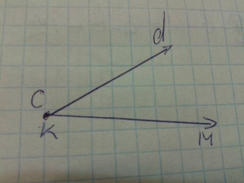 Построй два луча сd и км так,чтобы точка с лежала на луче км, а точка к лежала на луче cd