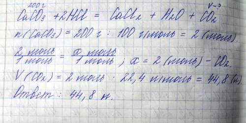 Условие : вычислите объём co2, который выделяется в результате реакции между hcl и caco3 массой 200