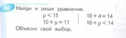 2класс часть первая и.и.аргинская, е.и.ивановская, с.н.кормишина найди и реши уравнение 10+4 = 14, 1