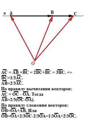 три точки а, в и с расположены так, что вектор вс = 1/2 вектора ав. докажите, что для любой точки о