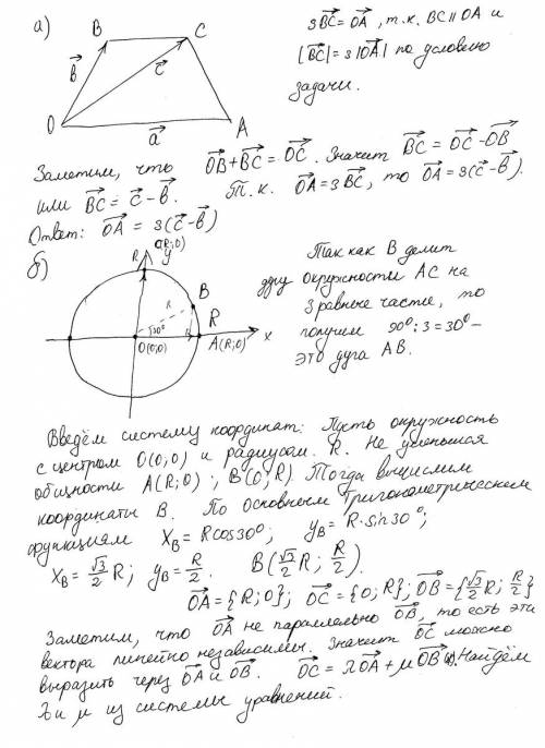 1) в трапеции oacb имеем вс = оа/3 и вс(параллельное) оа. разложить и аналитически вектор о а = а по