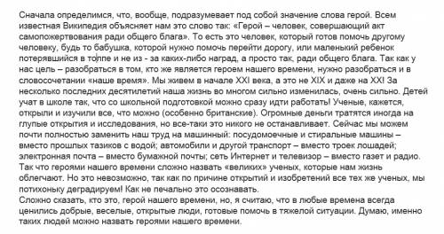 Написать сочинение на тему: кто он, герой нашего времени? т.е человек 21 века