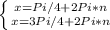 \left \{ {{x=Pi/4 + 2Pi*n} \atop {x=3Pi/4 + 2Pi*n}} \right.