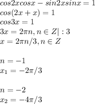 cos2xcosx-sin2xsinx=1\\cos(2x+x)=1\\cos3x=1\\3x=2 \pi n, n\in Z |:3\\x=2 \pi n /3, n\in Z\\\\n=-1\\x_1=-2 \pi /3\\\\n=-2\\x_2=-4 \pi /3