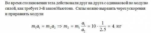 Тело массой 10 кг столкнулось со вторым телом. в результате столкновения тела приобрели ускорение 1