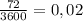 \frac{72}{3600} =0,02