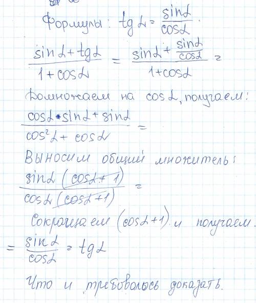 Решите тождество, ! (sinα+tgα)/(1+cosα)=tgα