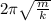 2 \pi \sqrt{ \frac{m}{k} }