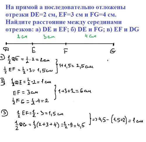 На прямой a последовательно отложены отрезки de=2 см, ef=3 см и fg=4 см. найдите расстояние между се