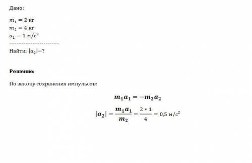 Поиск результатов по фразе при столкновении двух тележек массами m1 = 2кг и m2 = 4кг первая получил