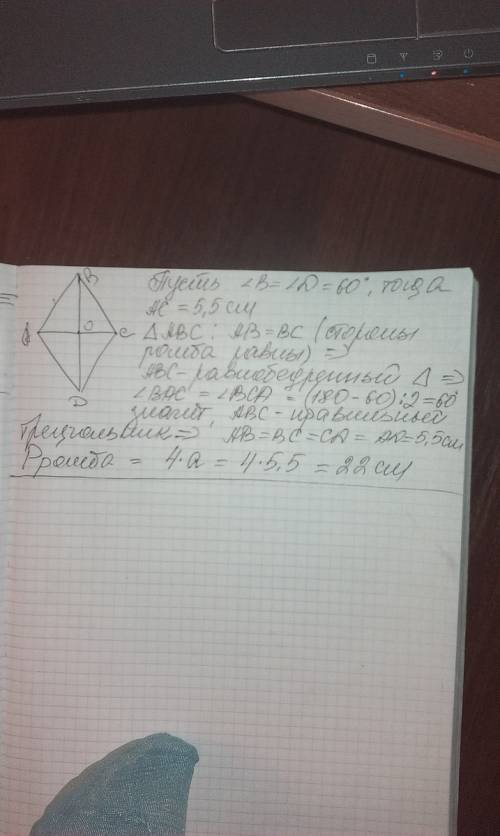 Угол ромба 60 градусов . противолежащая этому углу диагональ ромба равна 5,5 см . найдите периметр р