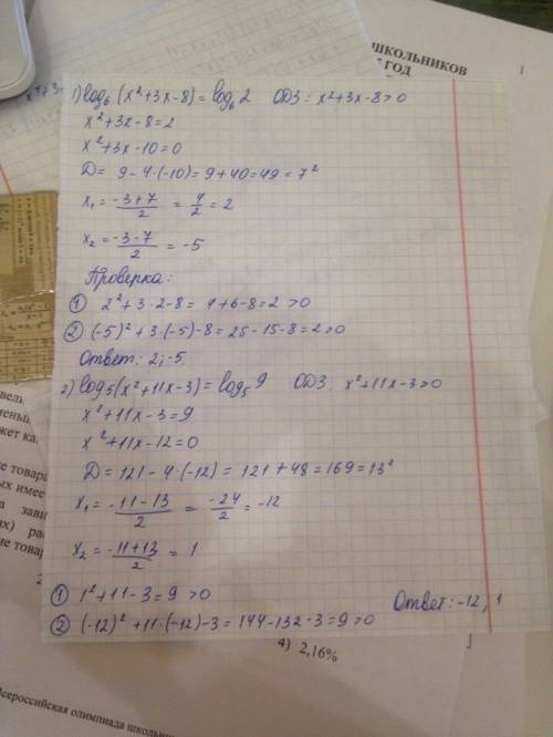 Решить уровнения: log6 (x^2+3x-8)= log6(2) log5 (x^2+11x-3)=log5 (9) log8 (x^2+x-9)=log8 (3) log3 (x