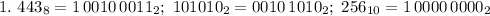 1. \ 443_8=1\,0010\,0011_2; \ 101010_2=0010\,1010_2; \ 256_{10}=1\,0000\,0000_2