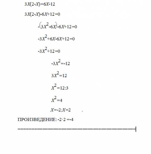 1. найдите произведение корней уравнения: 3x(2 - x) = 6x – 12. а. -4; б. 2; в. 4; г. 0.