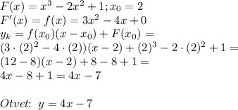 F(x)=x^3-2x^2+1;x_0=2\\F'(x)=f(x)=3x^2-4x+0\\y_k=f(x_0)(x-x_0)+F(x_0)=\\(3\cdot (2)^2-4\cdot (2))(x-2)+(2)^3-2\cdot (2)^2+1=\\(12-8)(x-2)+8-8+1=\\4x-8+1=4x-7\\\\Otvet\!\!:\;y=4x-7