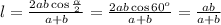 l=\frac{2ab\cos\frac\alpha2}{a+b}=\frac{2ab\cos60^o}{a+b}=\frac{ab}{a+b}