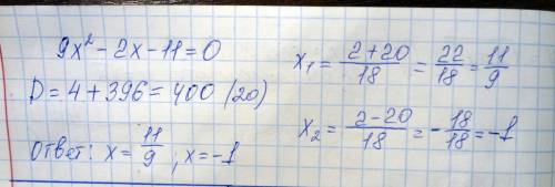 Решите квадратное уравнение: 9x^2-2x-11=0