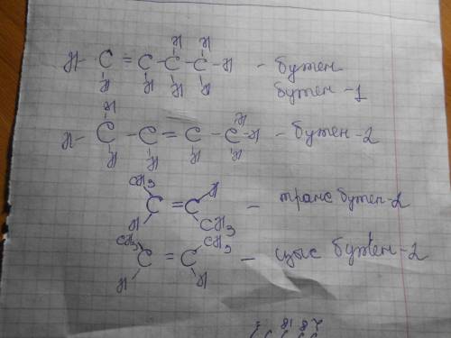 Составьте структурные формулы: бутенил, бутен, метилпропен, бутен-1, бутен-2, цис-бутен-2, транс-бут