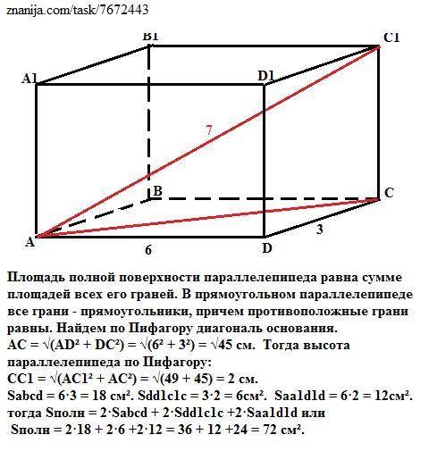 Сторони основи прямокутного паралелепіпеда дорівнюють 3 і 6 см а діагональ паралелепіпеда 7 см. знай