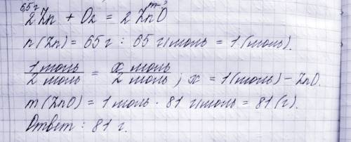 Определить массу оксида, образовавшегося при сжигании 6,5 г цинка