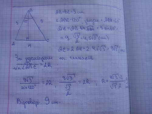 Кут між бічними сторонами рівнобедреного трикутника дорівнює 120°, а бічна сторона дорівнює 9см. зна