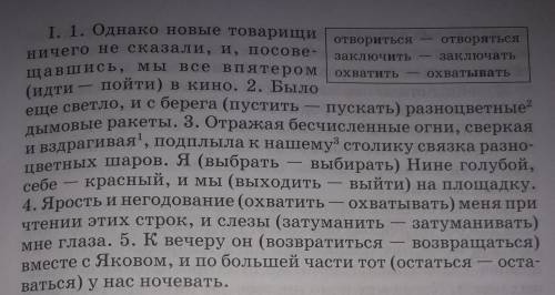 №67 спиши,вставляя одну из данных в скобках видовых форм глагола.укажите,какие значения союзов они п