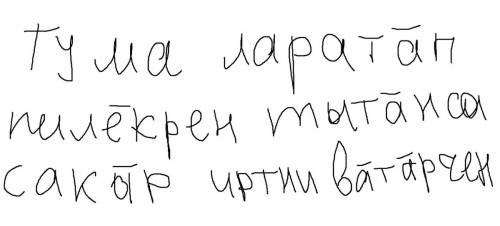 Переведите на чувашский язык: я встаю в 6: 30( часы по чувашски, не цифрами ), кушаю в 6: 50, умываю