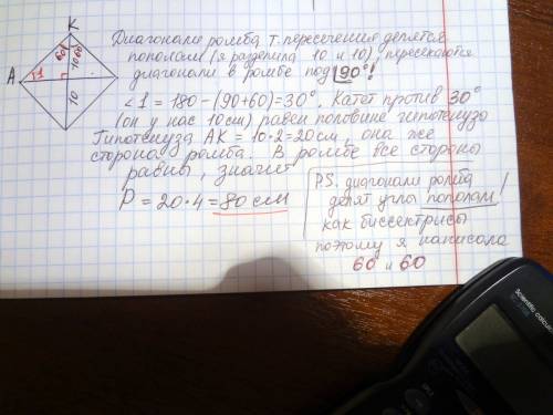 Знайдіть периметр ромба, у якому з вершини кута , що дорівнює 120 градусів, проведена діагональ завд