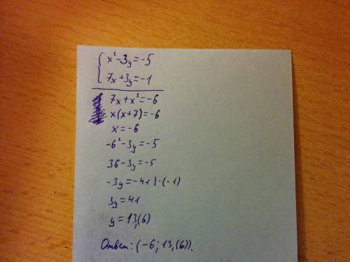 Решить еще одну систему подстановки х^2-3у=-5 и 7х+3у=-1