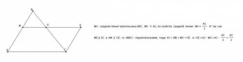 Точки м и к являются соответственно серединами сторон ав и вс треугольника авс через вершину с вне т