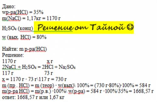 Яку масу хлоридної кислоти з масовою часткою хлороводню 35% добуто в результаті реакції 1,17кг натрі
