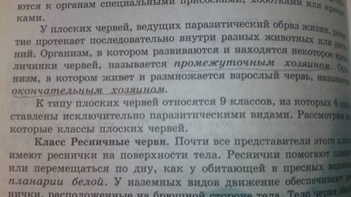 1. перечислите отличия плоских червей от кишечнополостных животных. 2.какие особенности строения и о