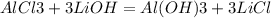 AlCl3+3LiOH=Al(OH)3+3LiCl