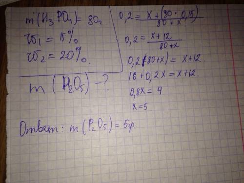 Сколько граммов оксида фосфора 5 (p2o5) надо добавить к раствору ортофосфорной кислоты (h3po4) массо