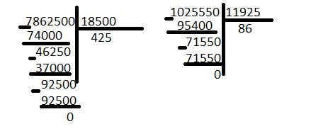Как решить столбиком примеры: 7862500: 18500=425 и 1025550: 11925=86