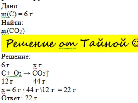 Рассчитайте массу углекислого газа который получится при сгорании 6 г угля по уравнению c + o2 = co2